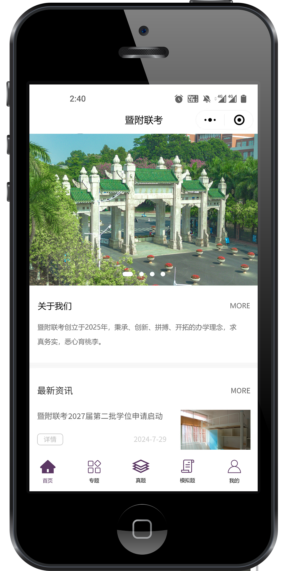 暨附联考