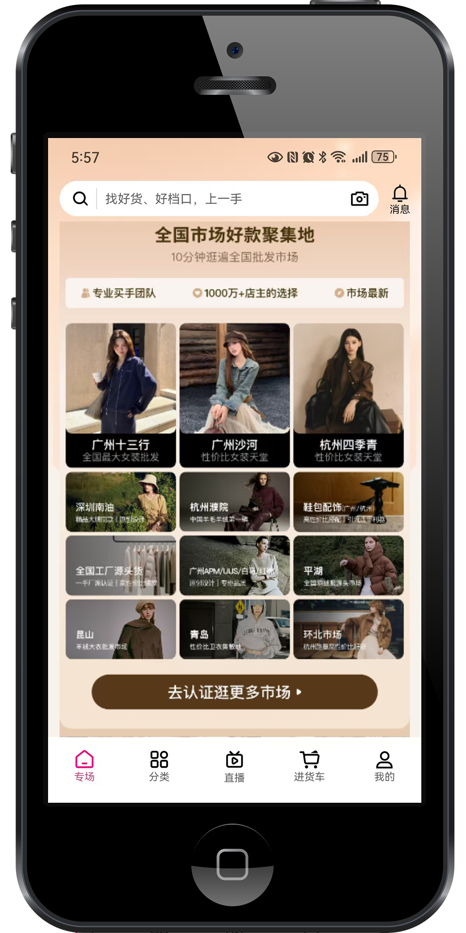 一手服装批发